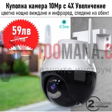 Куполна Камера Cobra Smart Sphere - 10MP с 4Х увеличение на картината